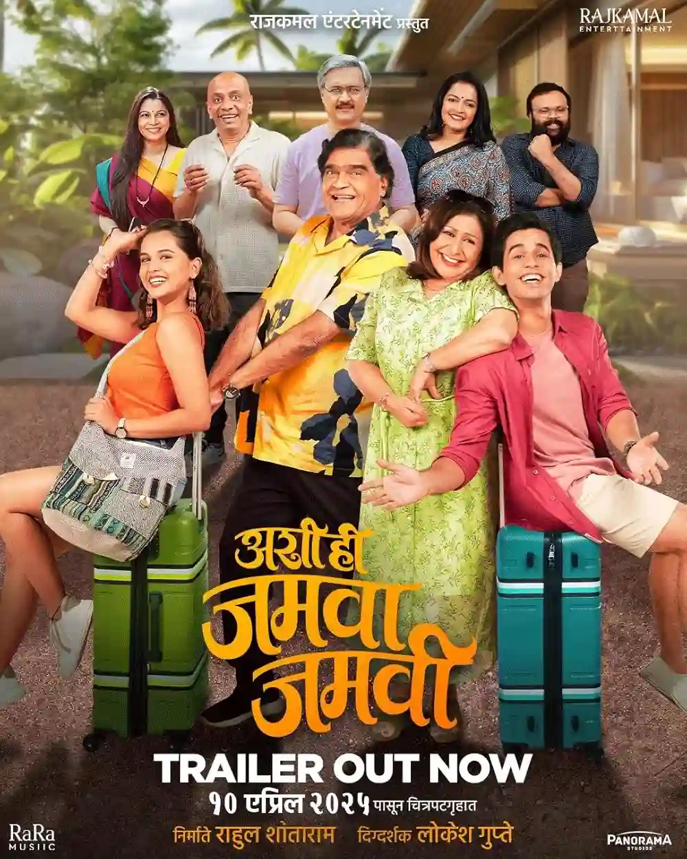 Ashi Hi Jamva Jamvi (2025)